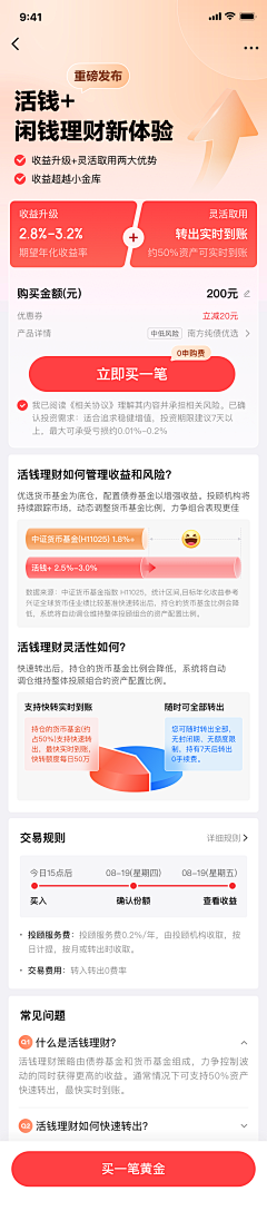 wowoomelon采集到app - 金融/支付