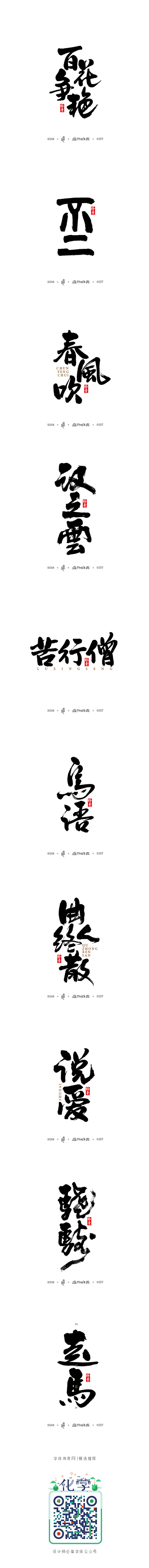 書法字记 · 捌-字体传奇网-中国首个字...