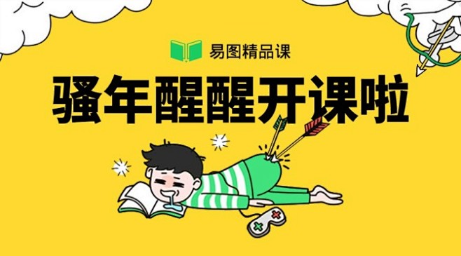 少年醒醒，开学啦_少年醒醒，开学啦微信公...