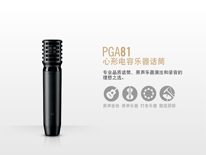 Shure/舒尔 PGA81LC电容乐器...