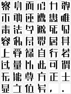 -blacky采集到字体