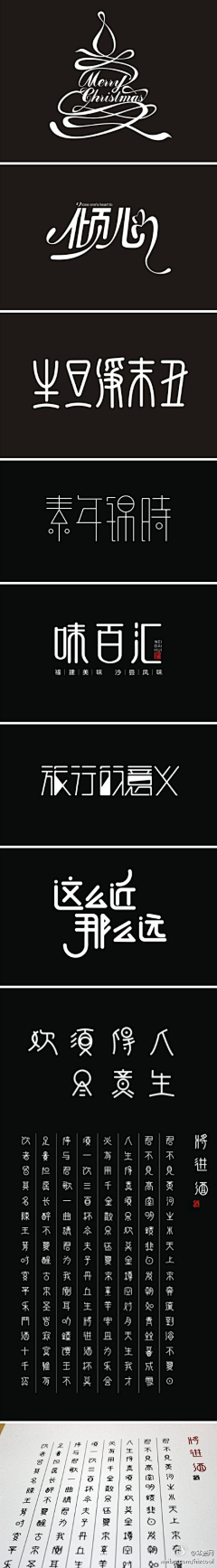 梵高仙生采集到字体