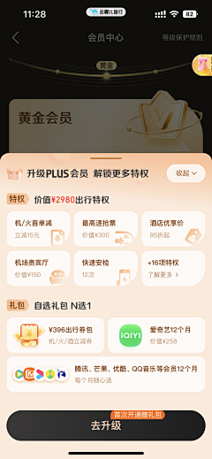 透明鱼儿采集到【APP】个人主页/会员中心