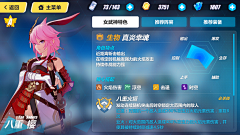 Aresia_游戏UI采集到崩坏3