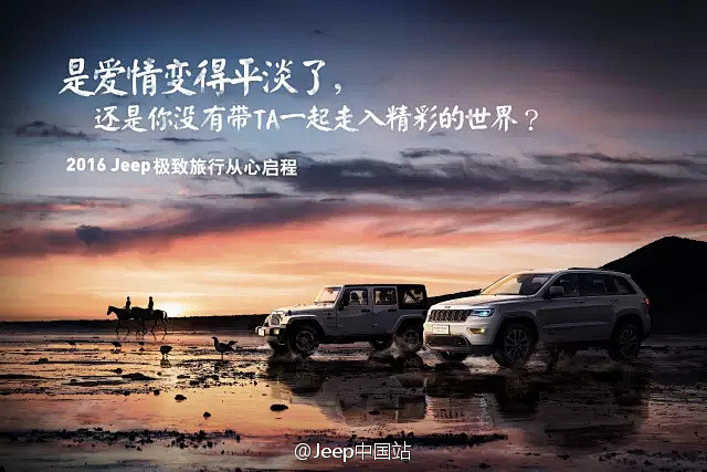 Jeep文案