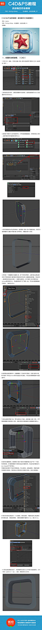 #优设每日作业# 【C4D+PS教程！教你绘制3D海星图标】作者：Rodrigo Bellao   优设小编@浅浅浅浅默_W    C4D基础教程，沙滩上晒太阳好舒胡，小胖子海星星等着大家一起来学习！   记得在评论下方交作业哦