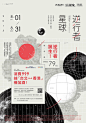 21款各具特色的中文活动海报 - 优优教程网 _海报_海报排版采下来 #率叶插件，让花瓣网更好用#