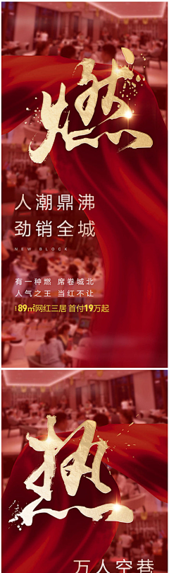 ━沉☆默づ采集到热销海报（下载源文件请至图片来源处）