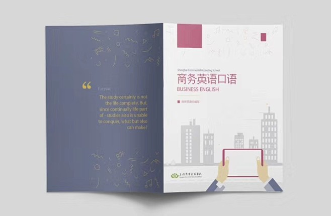 上海商业会计学校  商务英语教材本