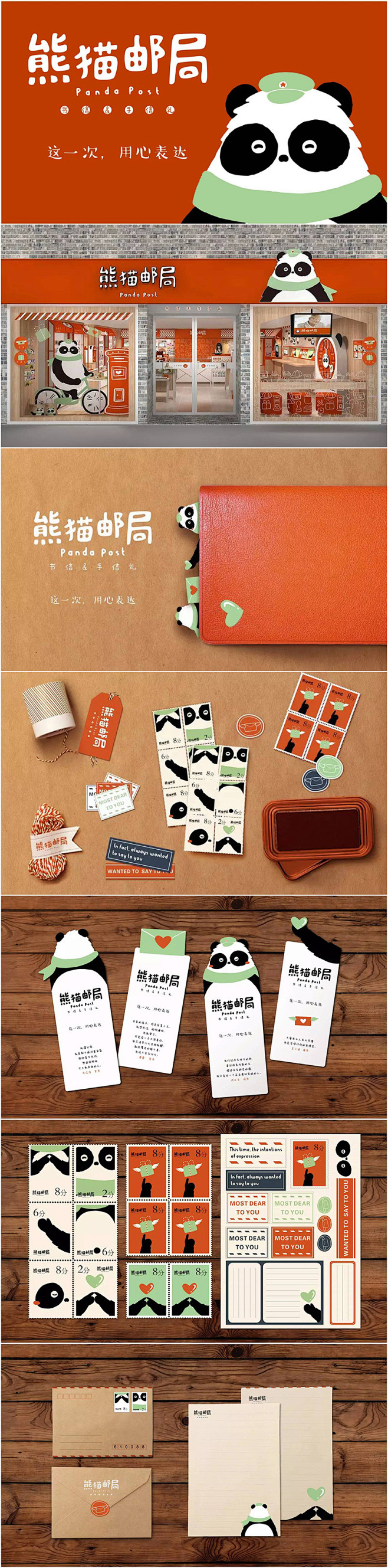 熊猫邮局 | 卡通 | 包装 | 插画 ...
