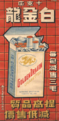 南洋兄弟烟草公司宣传画（3-1）：红金龙、白金龙 - 平面 - 顶尖设计 - AD518.com@北坤人素材