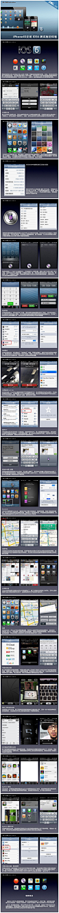 苹果在#WWDC 2012#上发布了其新一代移动操作系统iOS 6，iOS 6内置多项新功能，也在很多细节上提升了用户体验，今天就让我们一起来看看iOS 6系统的变化。