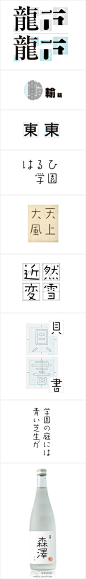 日本字体 via