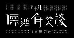 周大瓶采集到字