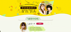 Lucky雯Sharon采集到【BANNER】