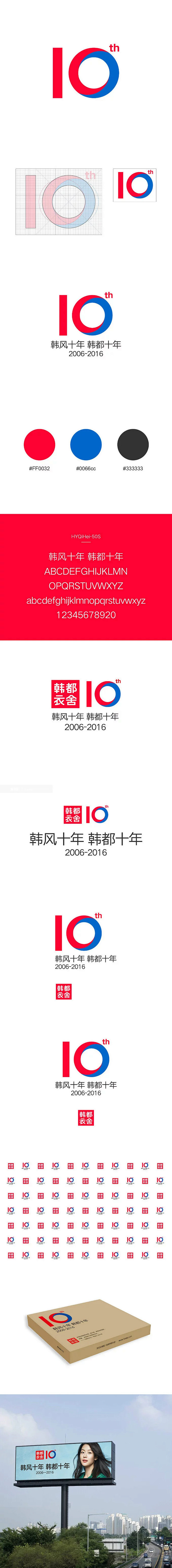 韩都衣舍十周年logo设计与使用规范 -...