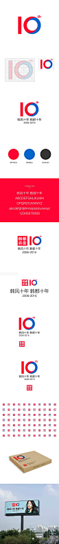 韩都衣舍十周年logo设计与使用规范 -大作