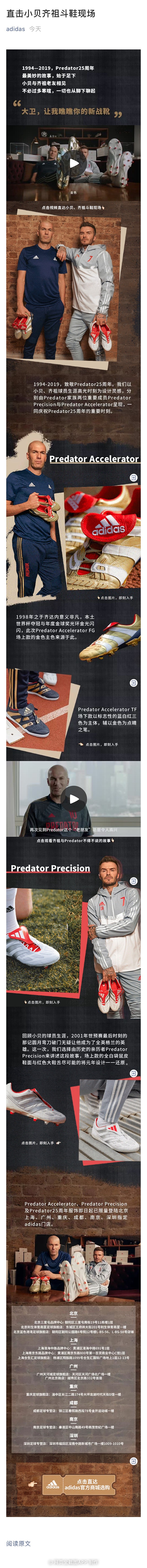 直击小贝齐祖斗鞋现场 - adidas