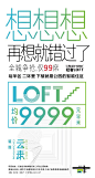 Loft 智能化公寓