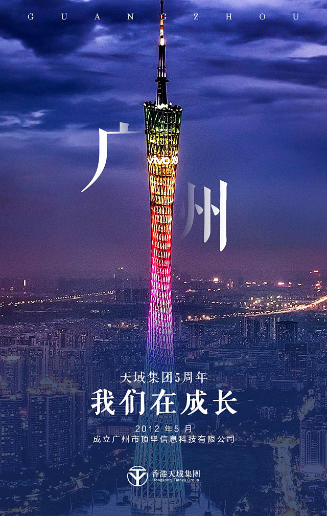城市海报-广州