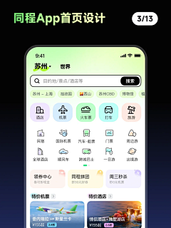 踩花大贼采集到APP UI