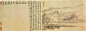 嵩洛访碑图 清·黄易 纸本设色 纵17.57X横50.8厘米 北京故宫博物院藏

黄易(1744—1802)，浙江杭州人。精于篆刻，与丁敬齐名，为西冷八家之一。嘉庆年间，金石考据学勃兴，而黄易是位著名的金石学家，《嵩洛访碑图》就是黄易用画笔记录他搜寻碑刻的场面和新到的地方，此图简淡融有金石味，古气盎然。
