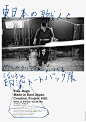 Tote Bags Made in East Japan. Creation Project. Rikako Nagashima. 2011
本文地址： http://www.ad518.com/article/id-10244

 图酷 » 海报                   
 

 

































热门 TAG

日本 (542)  美国 (167)  体育 (120)  展览 (119) 1930s (117)  德国 (104)  英国 