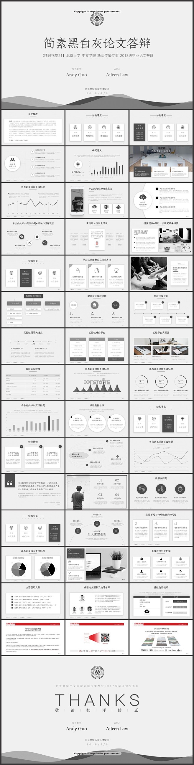 【精致视觉21】简素黑白灰论文答辩项目结...