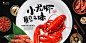 【源文件下载】 海报 美食 小龙虾 大气 餐饮 辣椒 盘子 筷子 勺子 426