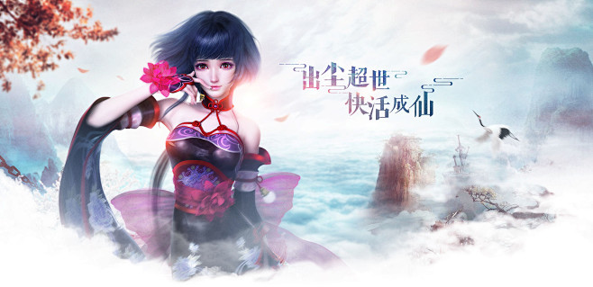 修仙记_修仙记官方网站_RPG+MOBA...