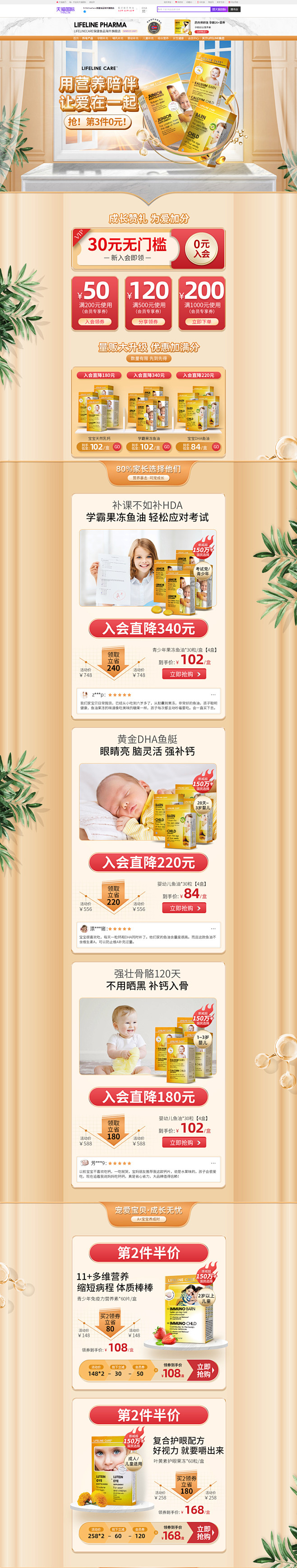 lifelineCare保健食品海外旗舰...