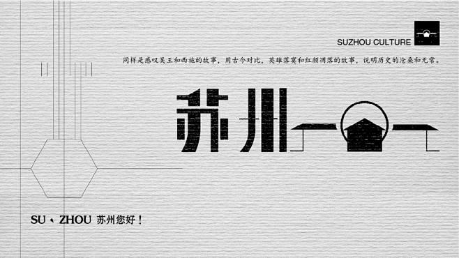 字体创意设计：南京-苏州-扬州-古田路9...