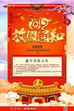 NIKO_X采集到63款2019新年中国风海报PSD模板