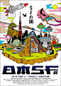 日本SF展・SFの国 ポスターグラフィック - AD518.com - 最设计