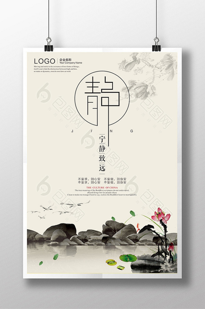中国风静字创意字体海报设计