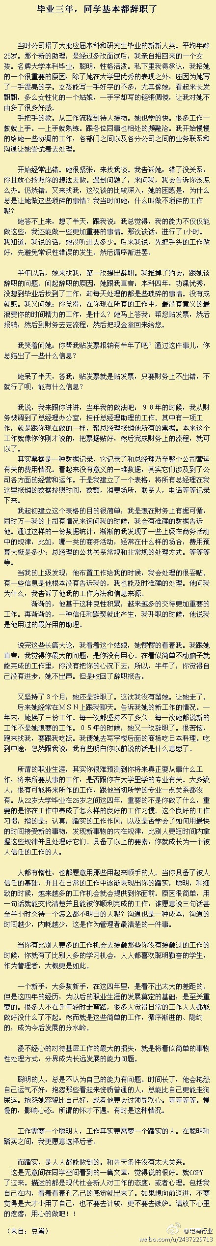 【毕业三年，同学基本都辞职了】所谓的职业...