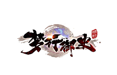 Bruce_suen采集到LOGO