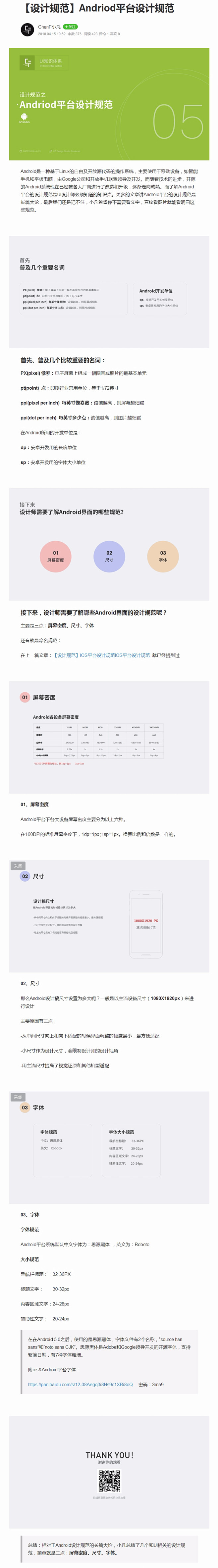 【设计规范】Andriod平台设计规范 ...