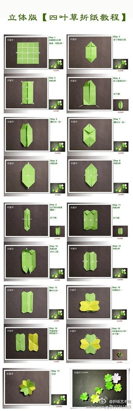 【3D四叶草折纸教程】本折纸法简单，是立...