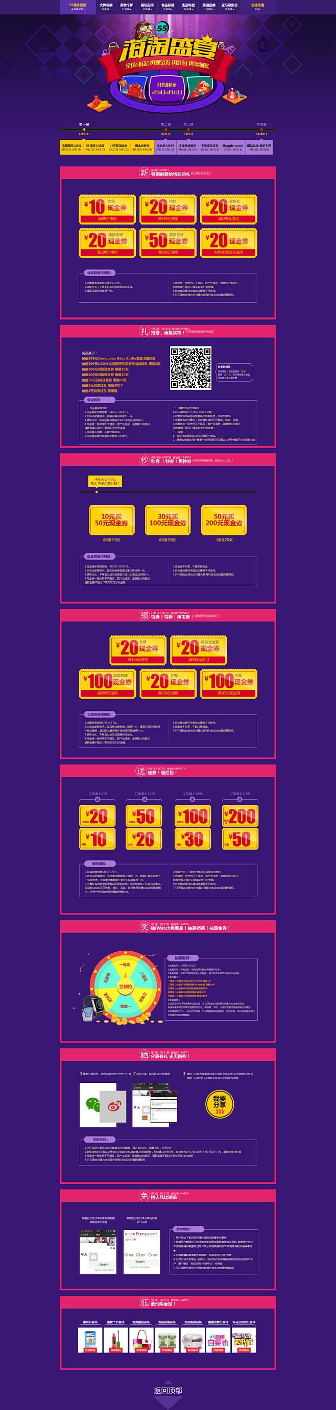 55海淘盛宴省钱攻略 - 55闪淘