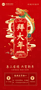 企业春节节日祝福国潮风全屏竖版海报