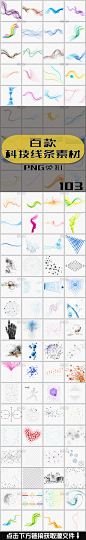 波浪线 商务背景 科技边框 科技感 几何线条 高科技背景图 电子科技 科技小报 高科技 圆形科技 海报 元素 飘带 绸带 圆点 线条图案 线条 动感 背景 丝绸 彩带 免扣 透明 设计 科技线条 点线面 点线科技 几何点线 科技背景 点线地图 网格 点线装饰 抽象点线 边框 地球 时尚背景 动感底纹 波点 不规则图形 抽象背景 渐变效果 蓝色线条 化学