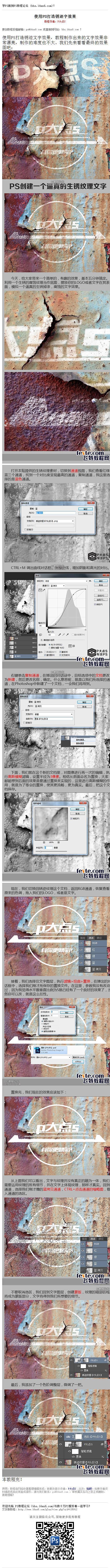 #ps教程##II#《锈迹字!使用PS打...