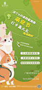 萌宠节宠物活动海报-源文件