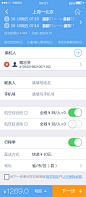 航空 UI设计 app 手机 界面 机票