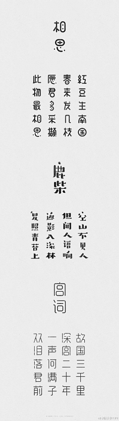 巴赞采集到呈△字体