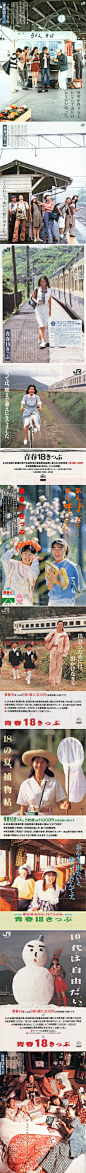 从1994年至2015年JR青春18的海报，对于喜欢到日本自由行的朋友估计也有听过这张火车通票，有了它，可以无限次免费乘坐北至北海道、南到九州的纵贯整个日本的JR线普通列
