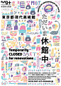 [米田主动设计] 超繁杂！插画风日本海报@整理于网络