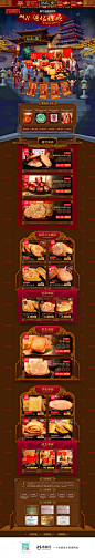 荣欣堂美食食品新年新春春节年货节天猫首页活动专题页面设计 来源自黄蜂网http://woofeng.cn/