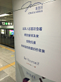 近日，简约时装表品牌@JONASVERUS唯路时 在深圳地铁站内投放了一组广告。这组广告仍然延续了七夕时的画风，文案以“我”为主，鼓励你，做自己。

O这10句文案，写的是“我”